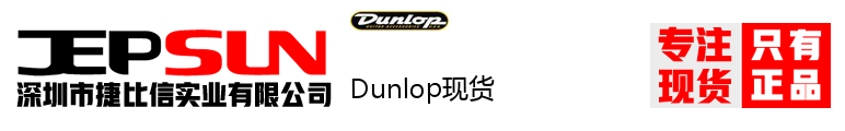 Dunlop现货